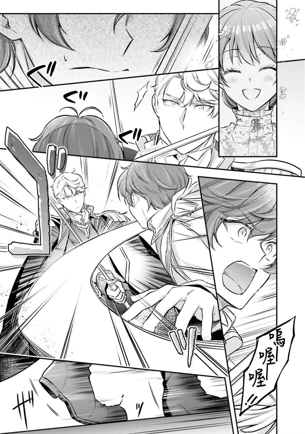 我变成了王国骑士团单身宿舍的家政工漫画,第20话1图