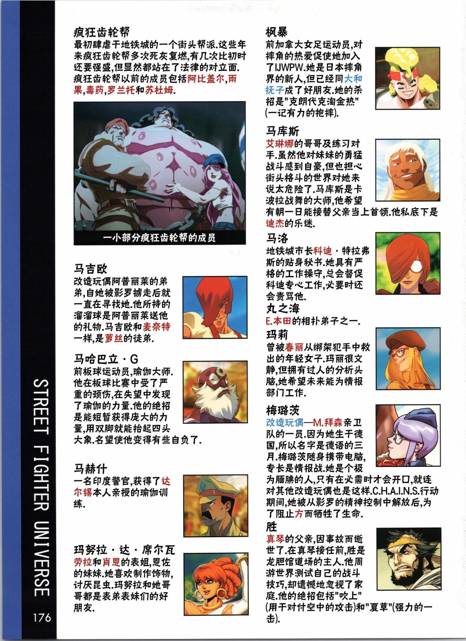 街头霸王 特刊合集漫画,人物谱61图