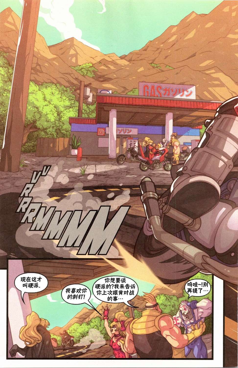 街头霸王 特刊合集漫画,择校特刊5图