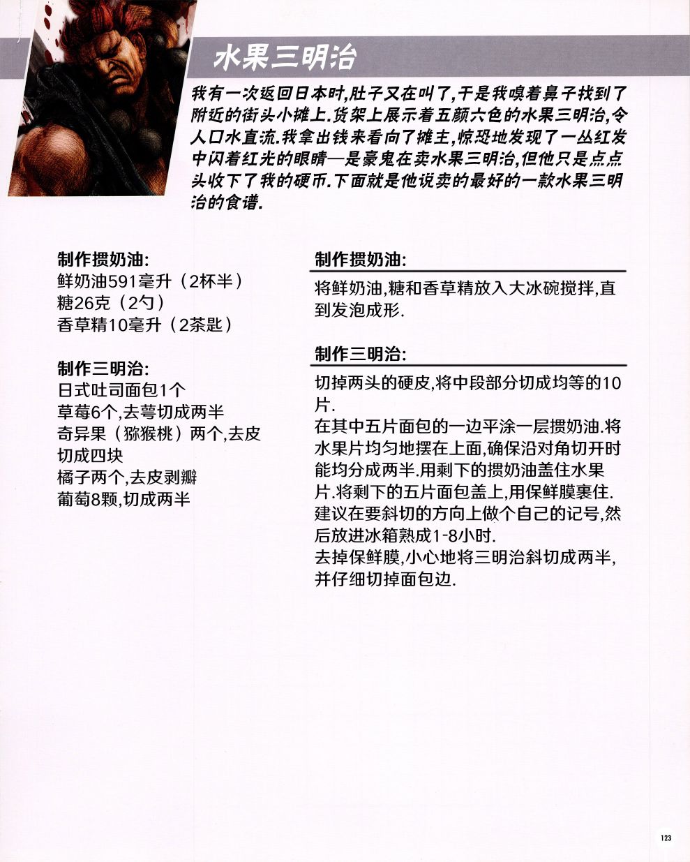 街头霸王 特刊合集漫画,食谱35图