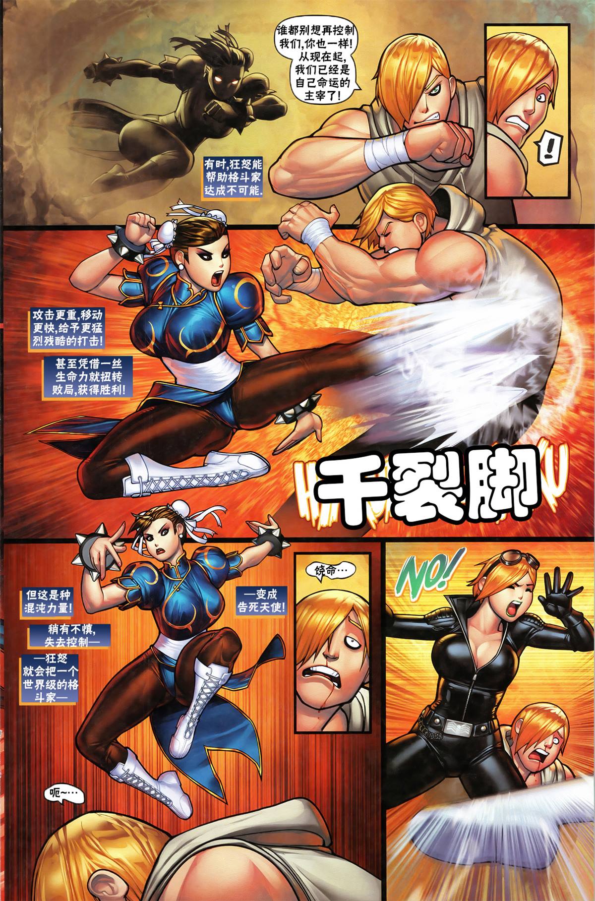 街头霸王 特刊合集漫画,登峰：春丽5图
