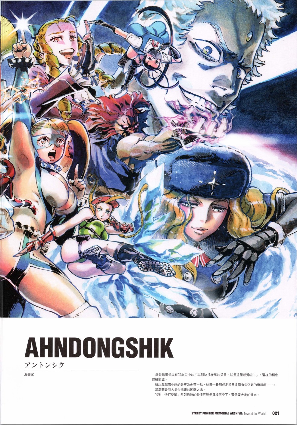 街头霸王 特刊合集漫画,30周年12图