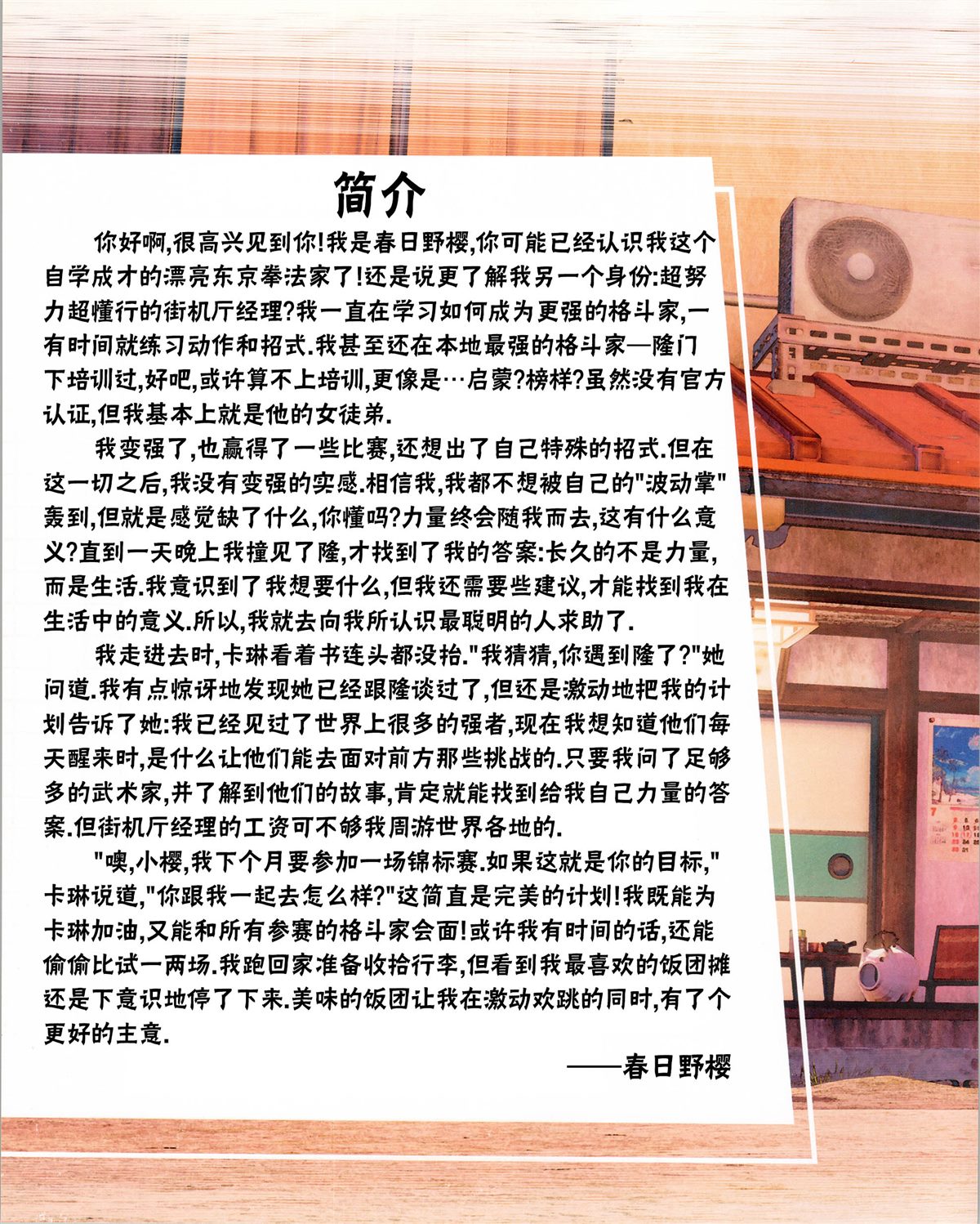 街头霸王 特刊合集漫画,食谱14图