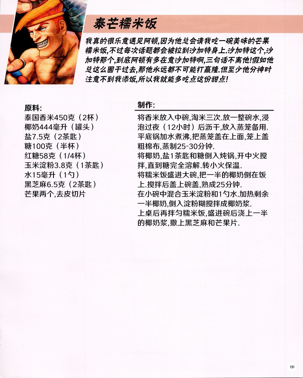 街头霸王 特刊合集漫画,食谱33图