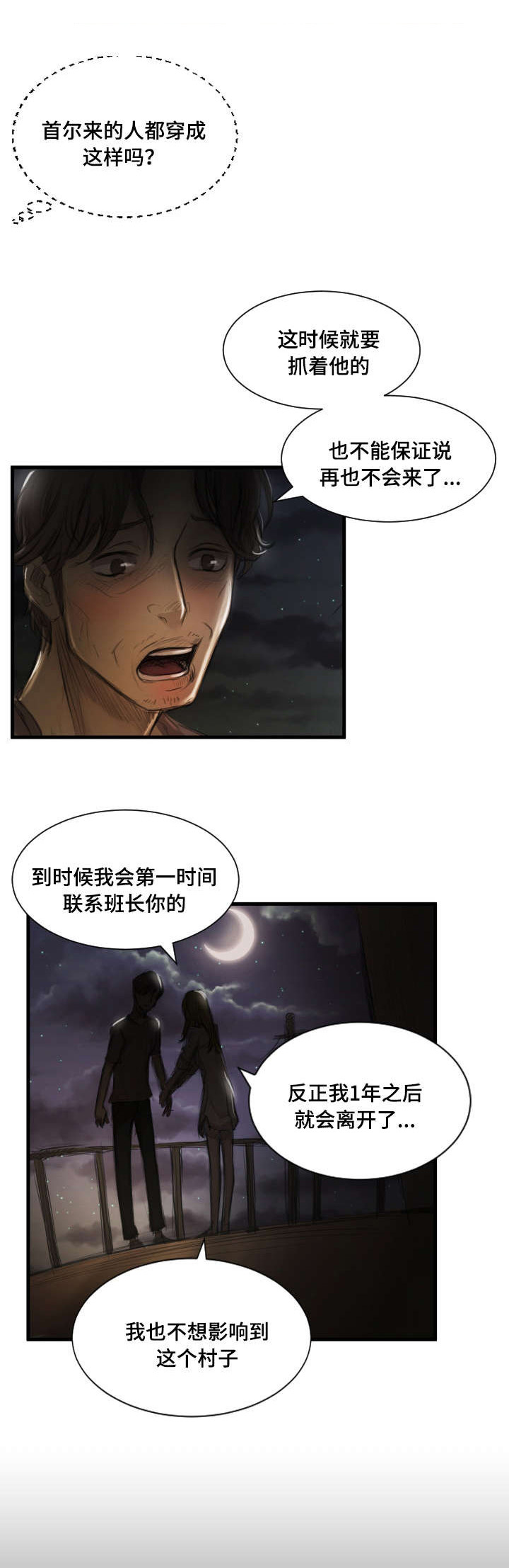 阴暗小镇漫画,第14章：好奇1图