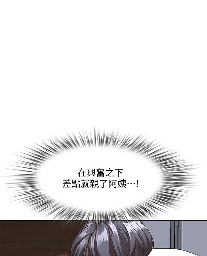 搬进阿姨家漫画,第29话1图