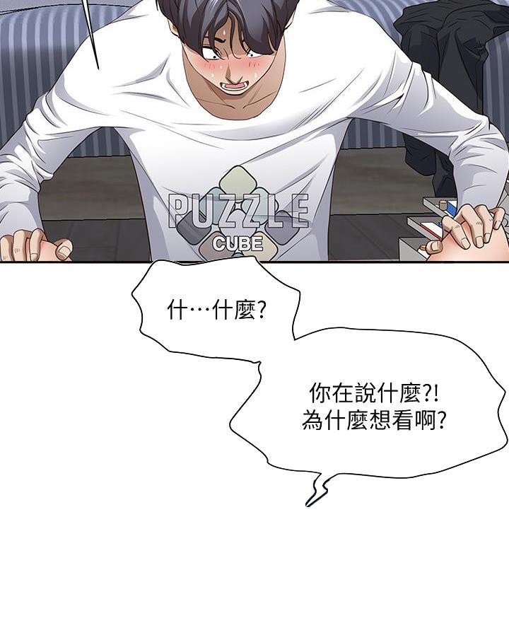 搬进阿姨家漫画,第31话5图