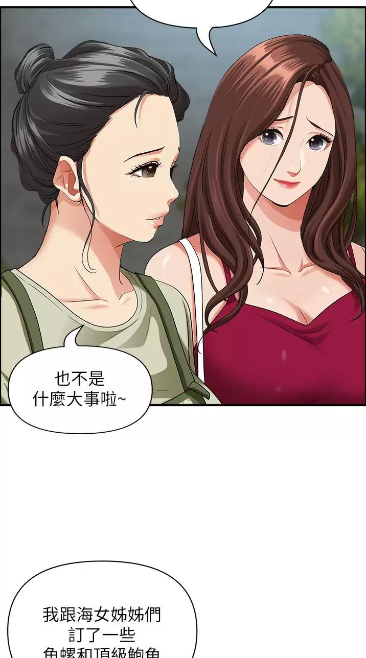 搬进阿姨家漫画,第93话5图