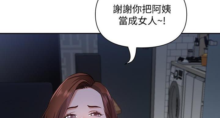 搬进阿姨家漫画,第19话2图