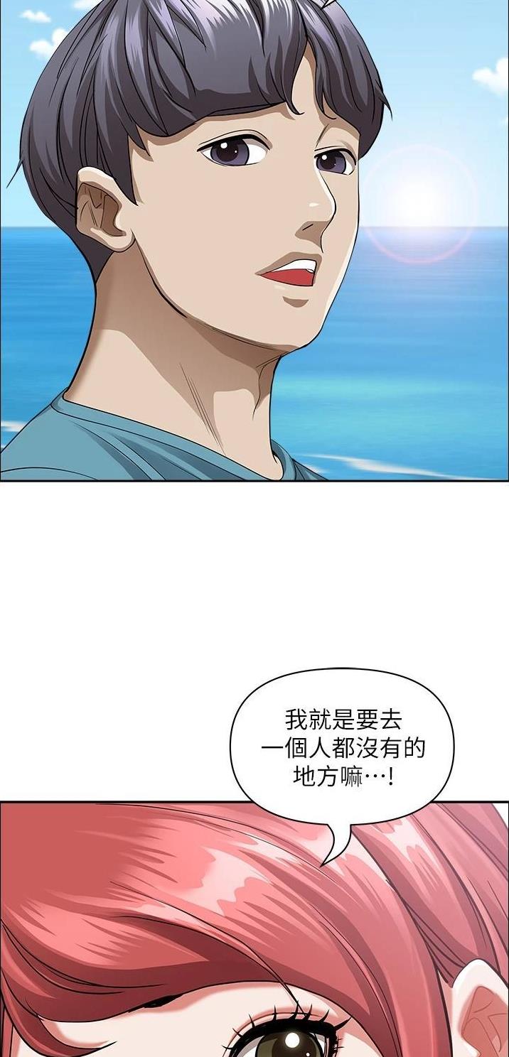 搬进阿姨家漫画,第99话4图