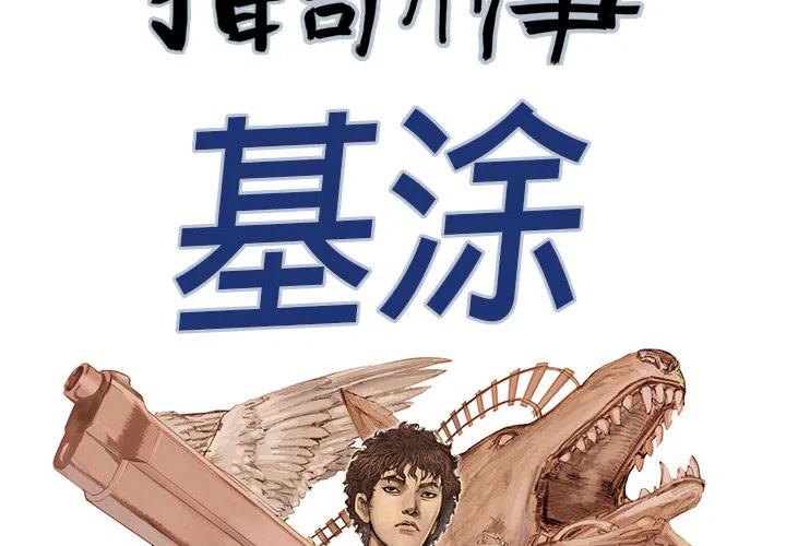 猎奇刑事漫画,202图