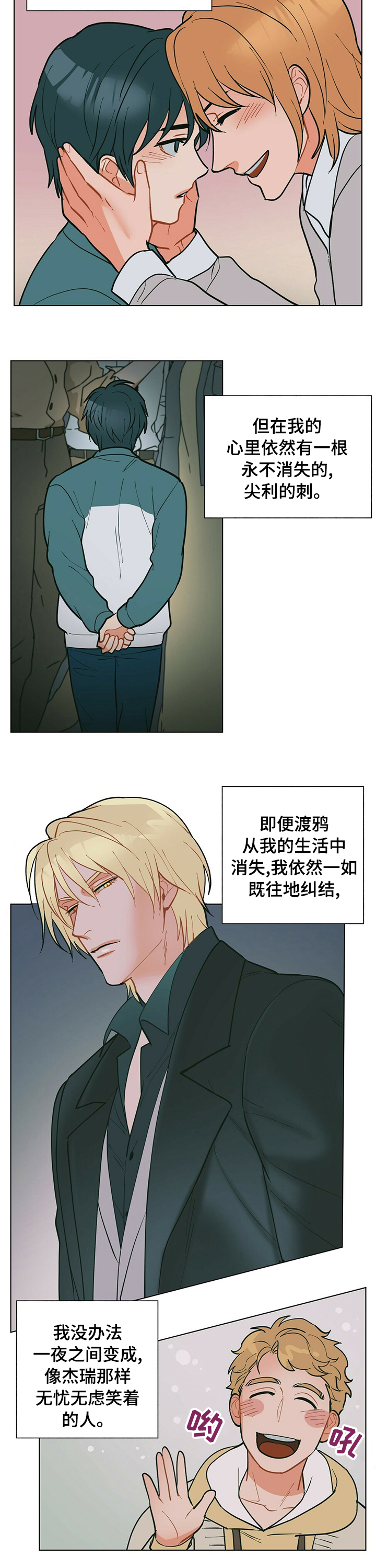 黑渡鸦漫画,第76章：小小的变化5图