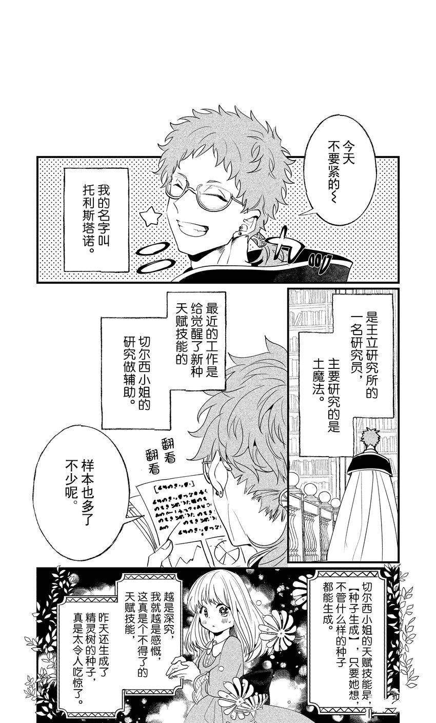 这个家、我不会再回了！漫画,第5话2图