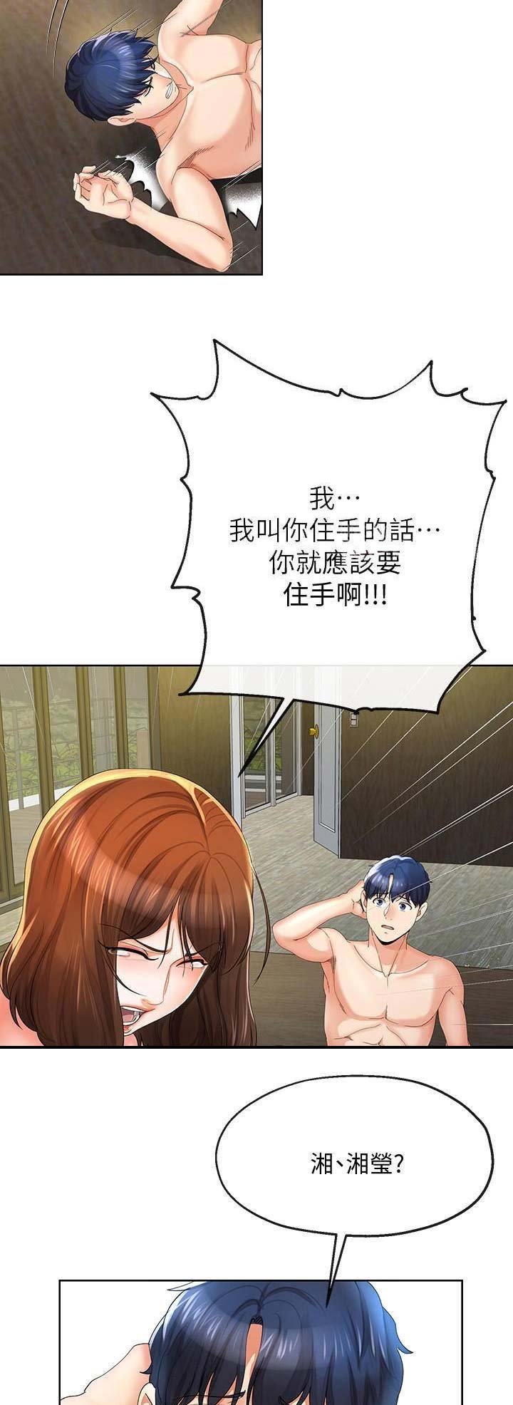 非分之想漫画,第42话4图