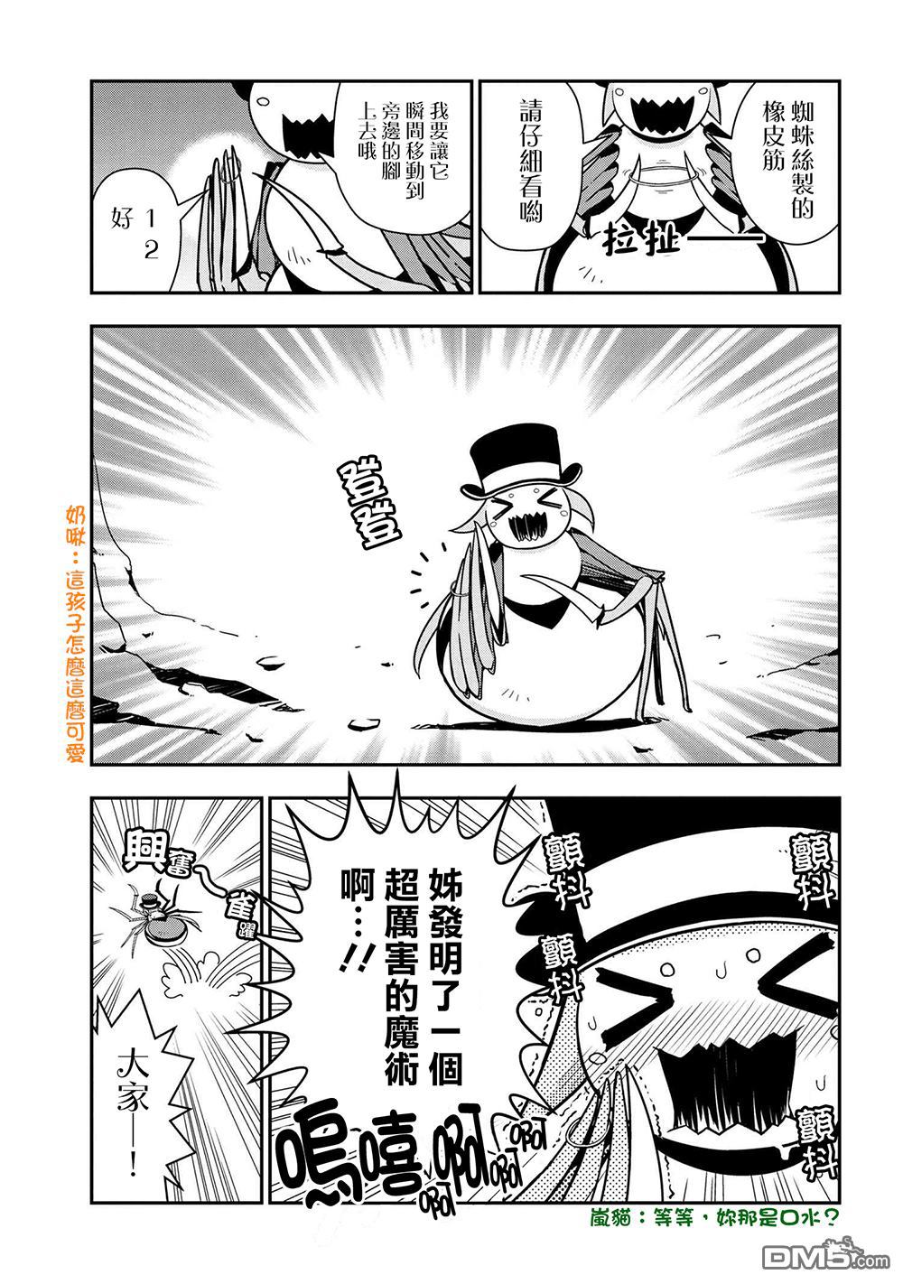 不过是蜘蛛什么的漫画,外传：第5话1图