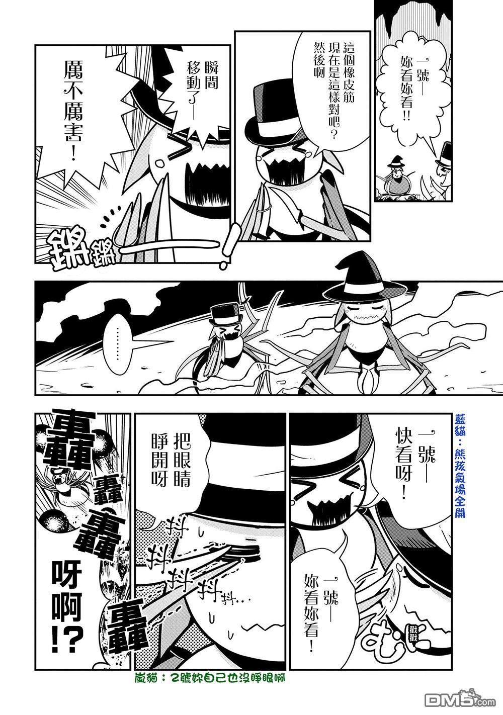 不过是蜘蛛什么的漫画,外传：第5话4图