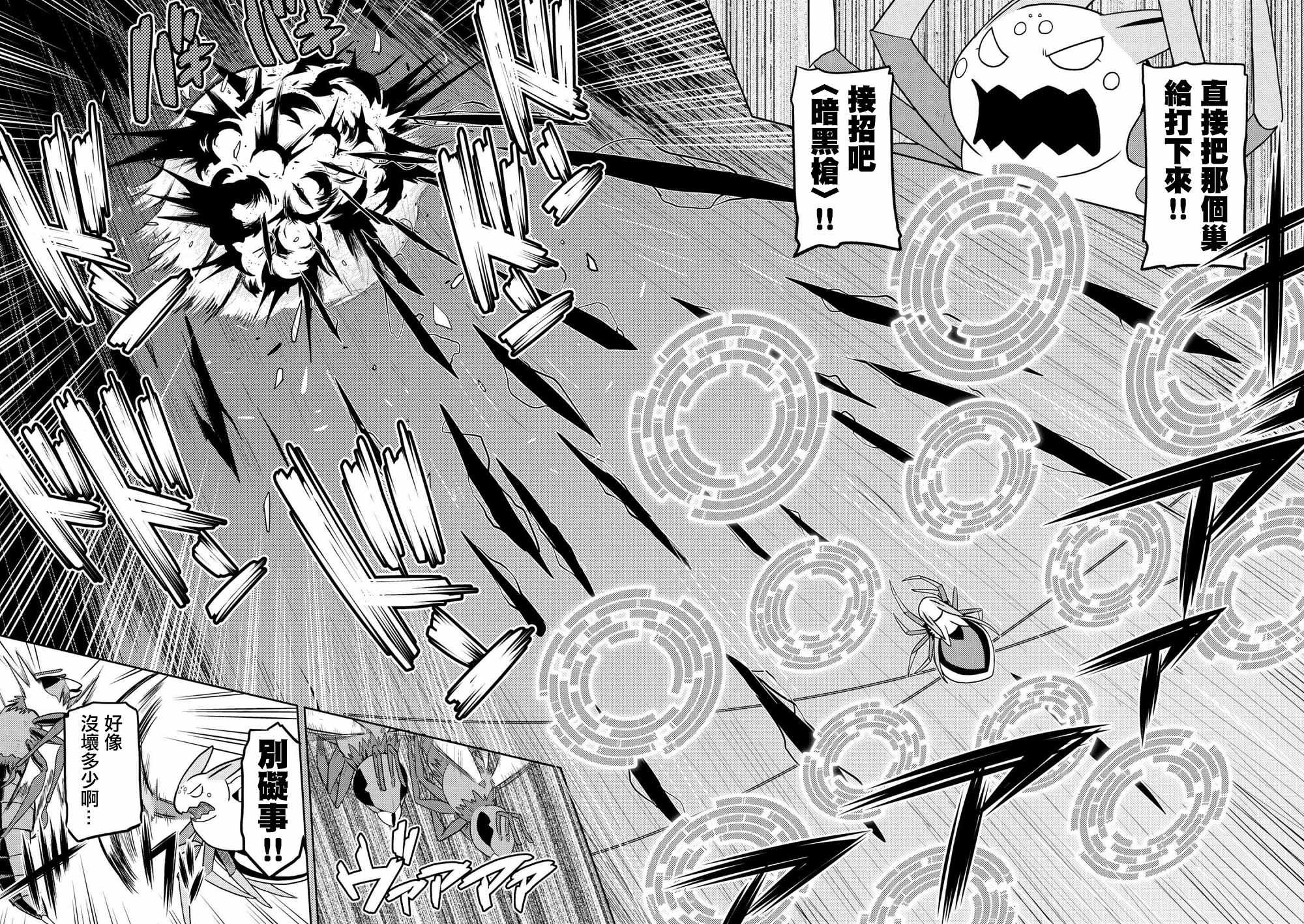 不过是蜘蛛什么的漫画,第33.1话2图