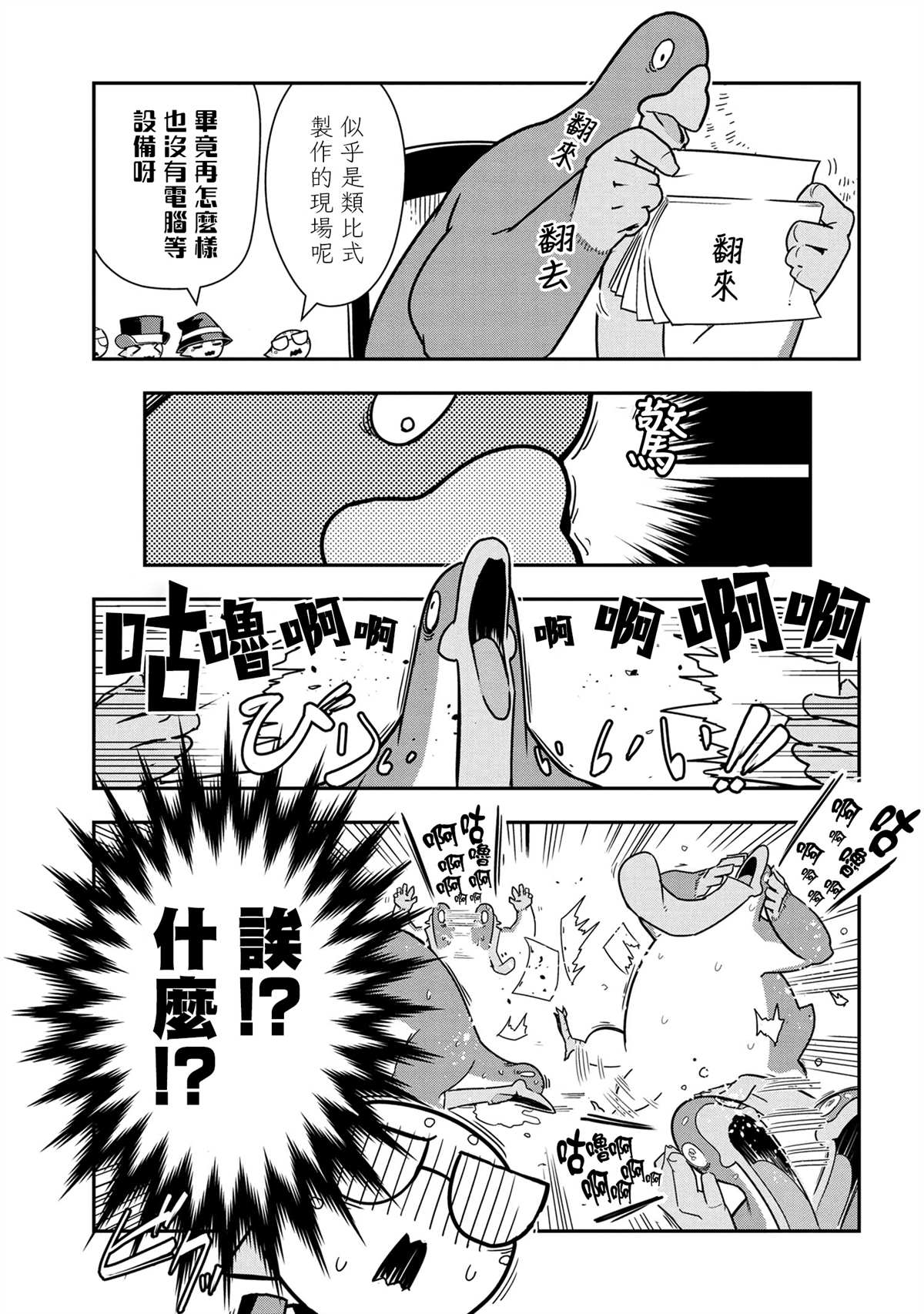 不过是蜘蛛什么的漫画,外传：第60话3图