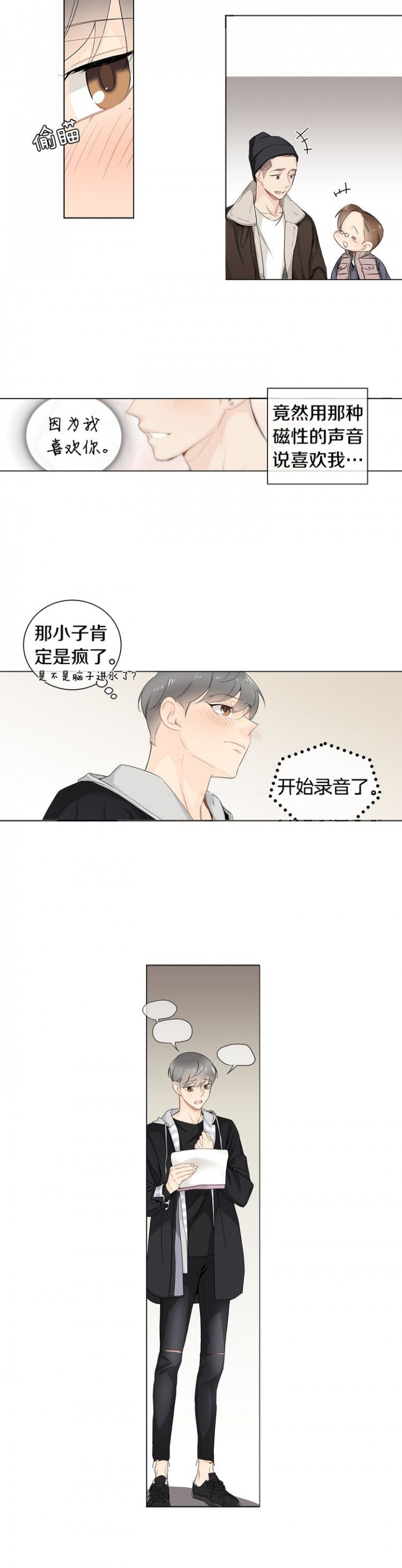 住进死对头家后漫画,第17话3图