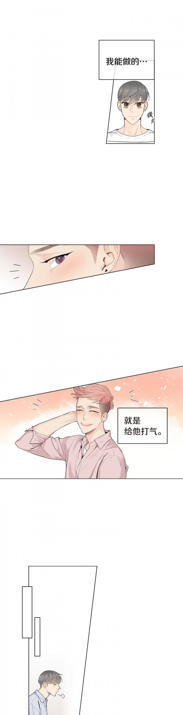 住进死对头家后漫画,第42话2图