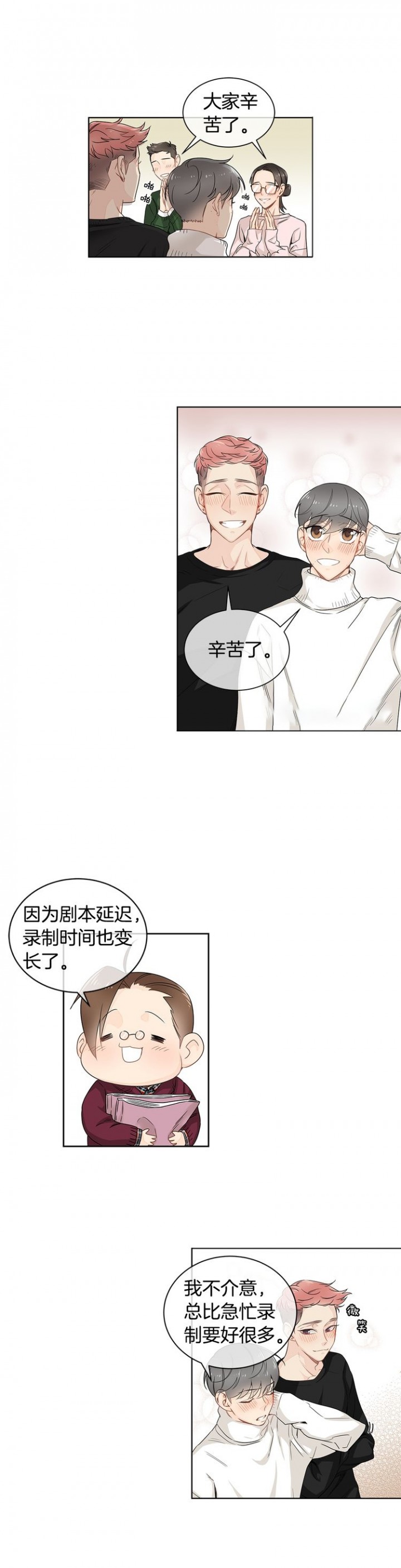 住进死对头家后漫画,第19话4图