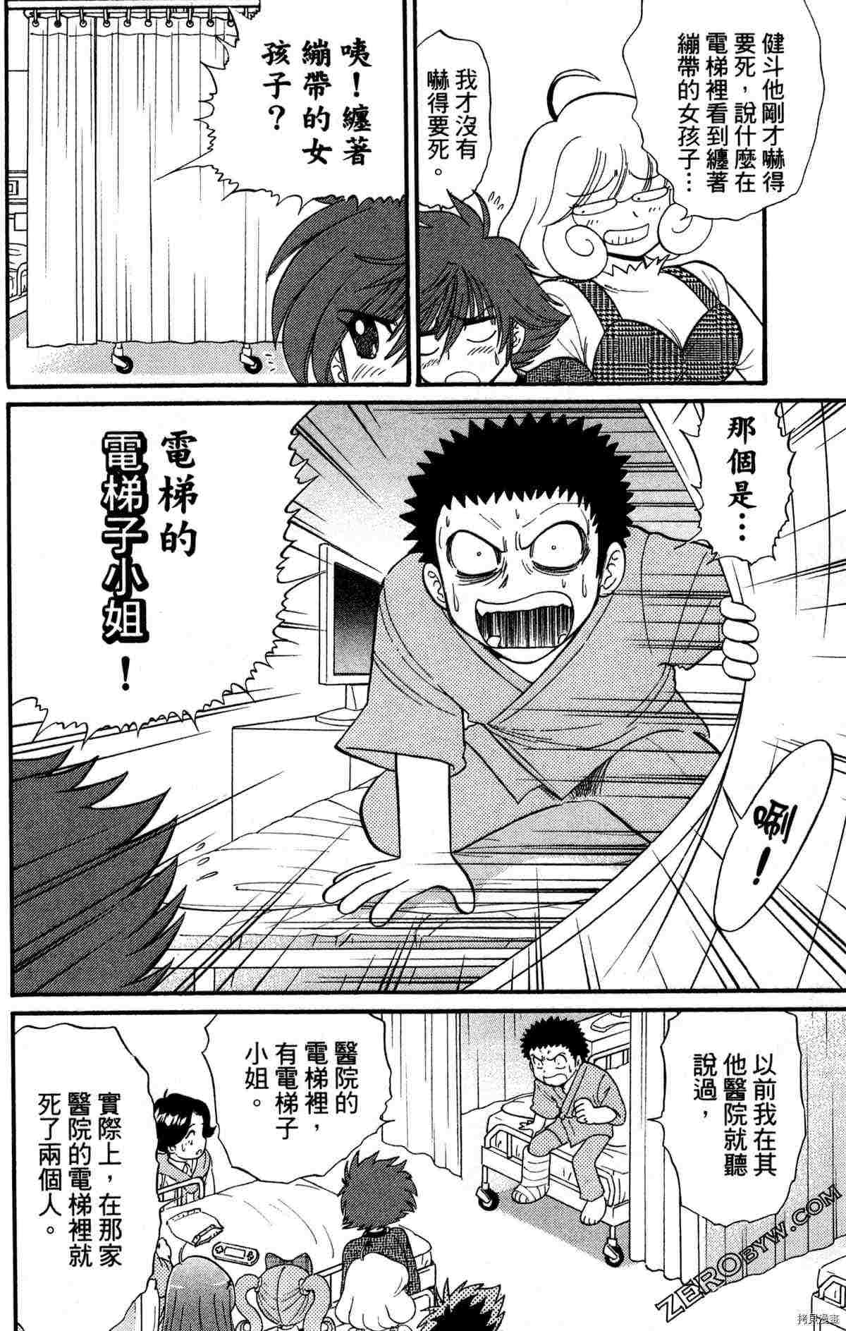 地狱老师S漫画,第1卷2图