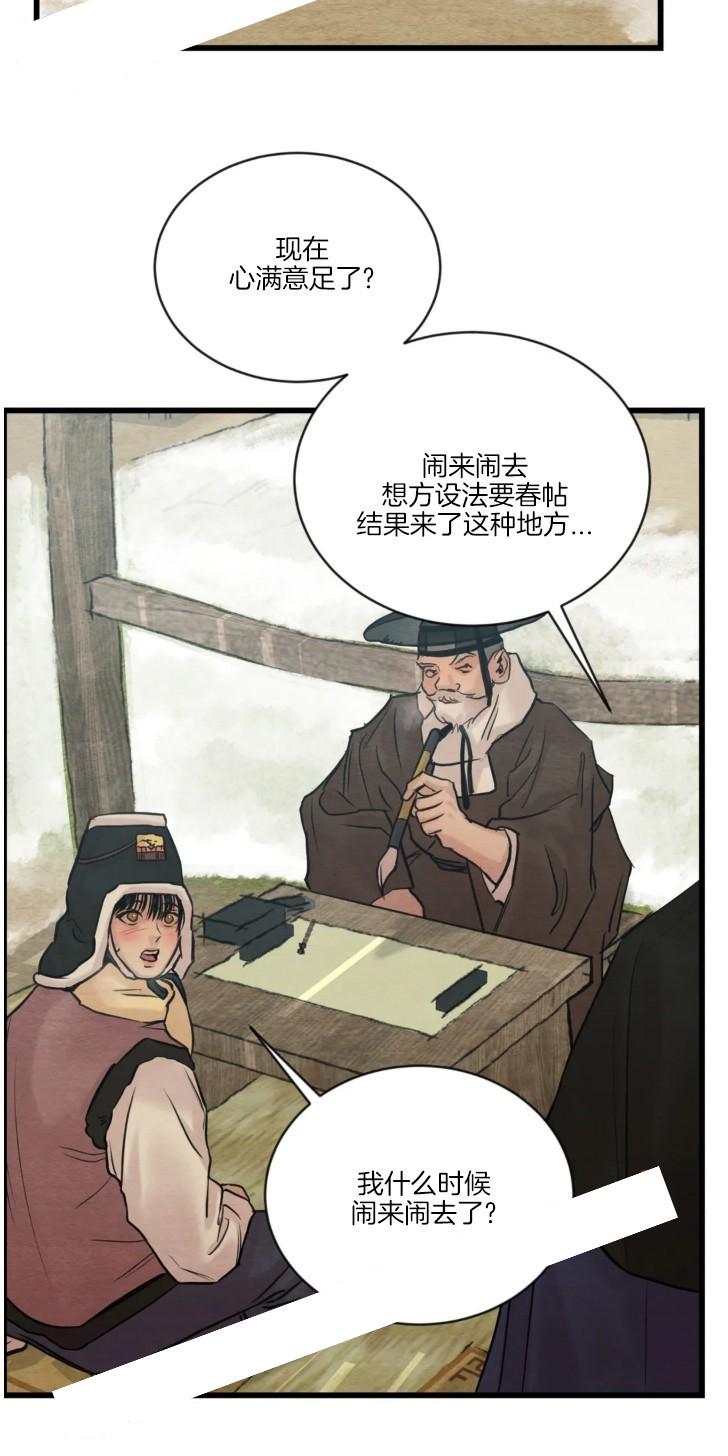 野画集/夜春宫漫画,第92话5图
