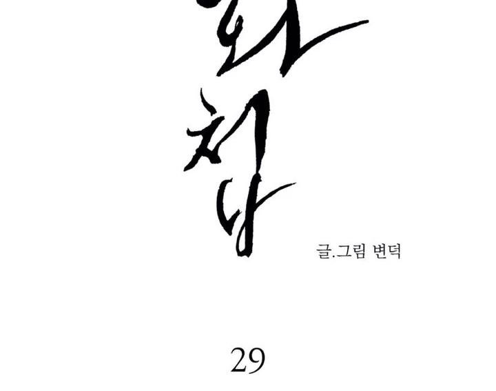 野画集/夜春宫漫画,第29话2图