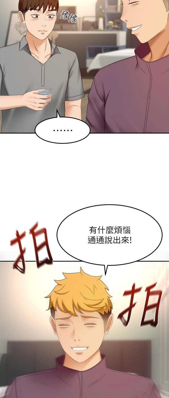 无尘剑道馆/剑道学姐漫画,第109话4图
