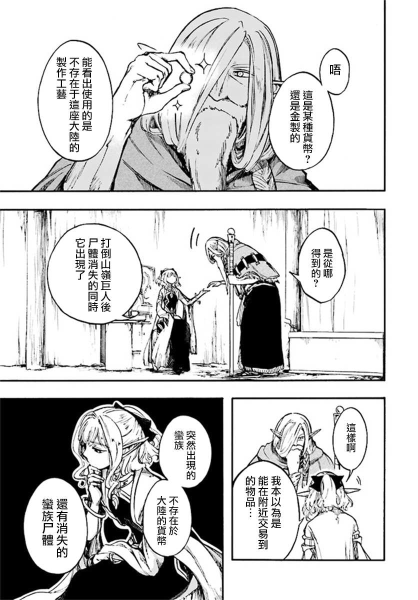 异世界默示录米诺戈拉漫画,第15话3图