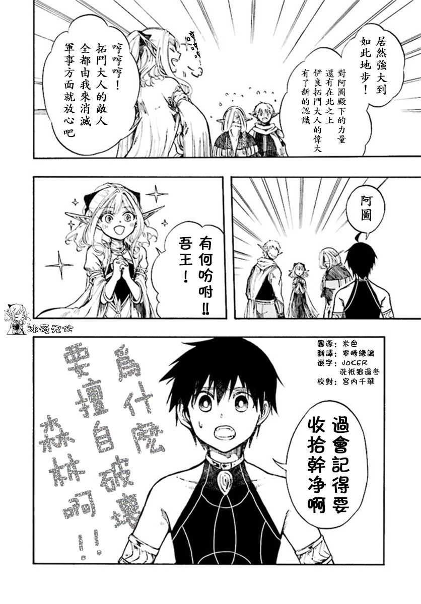异世界默示录米诺戈拉轻小说在线漫画,第5.3话1图