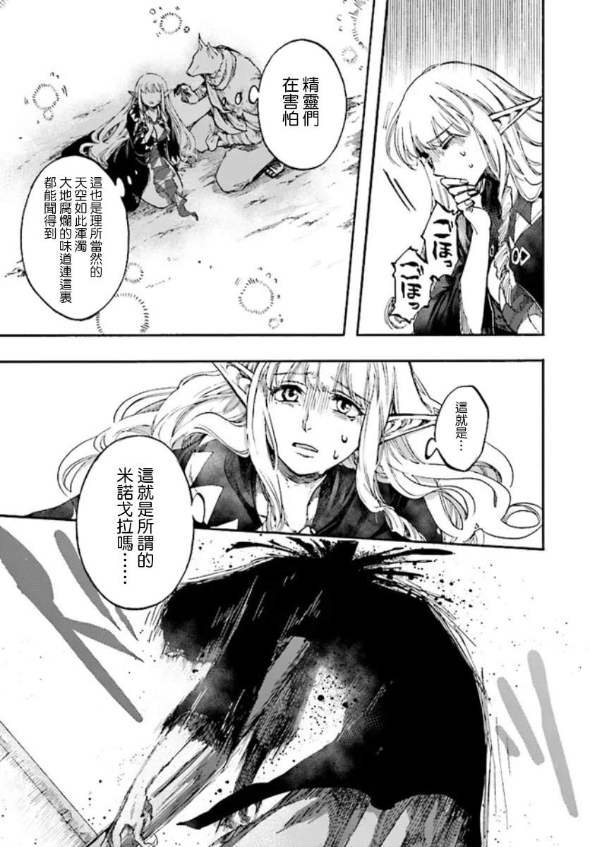 异世界默示录米诺戈拉漫画,第16话5图