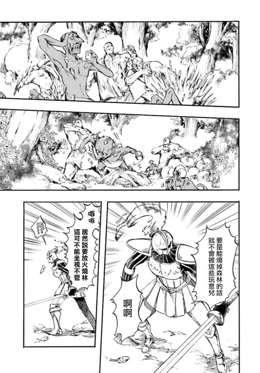 异世界默示录米诺戈拉动漫漫画,第18.2话4图