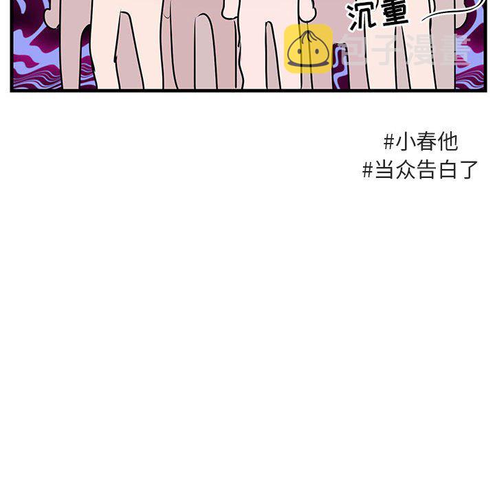 萌兽出没漫画,第 52 话5图