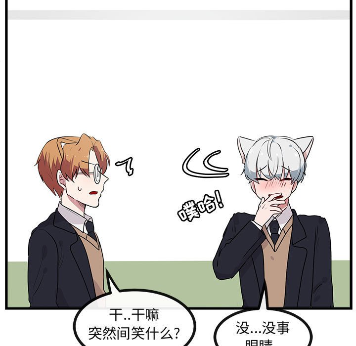 萌兽出没漫画,第 54 话3图