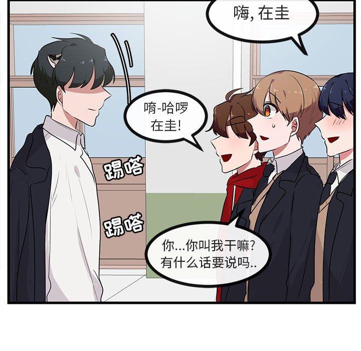 萌兽出没漫画,第 52 话2图