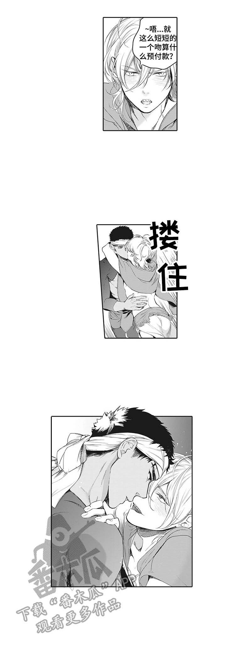 撒哈拉之狼漫画,第11章：一起行动5图