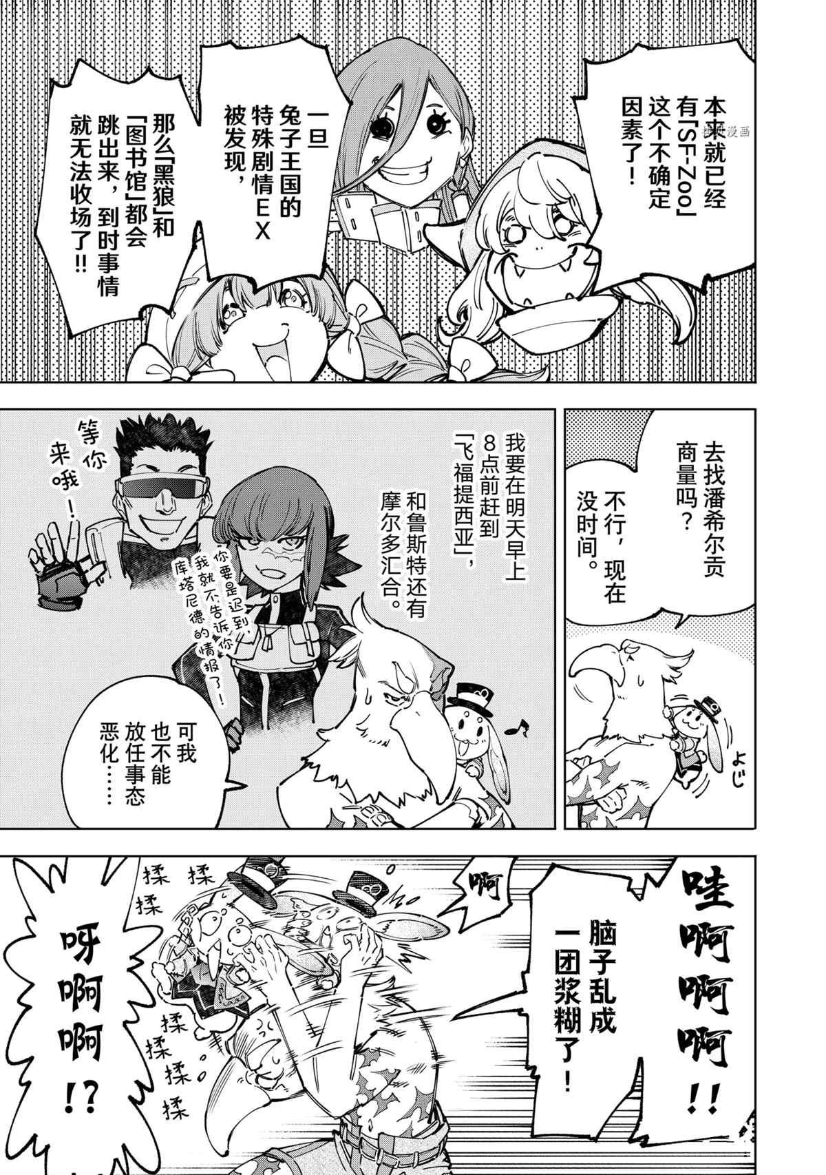 香格里拉·弗陇提亚~屎作猎人向神作发起挑战~漫画,第78话试看版3图