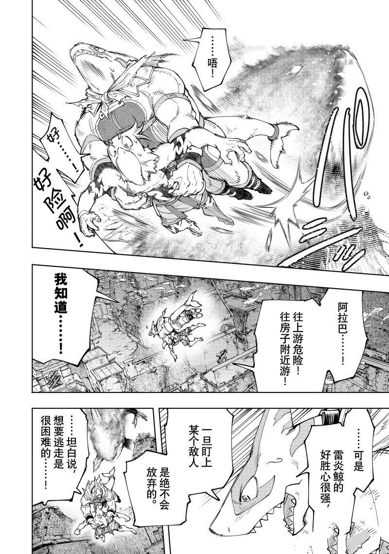 香格里拉·弗陇提亚~屎作猎人向神作发起挑战~漫画,第121话2图