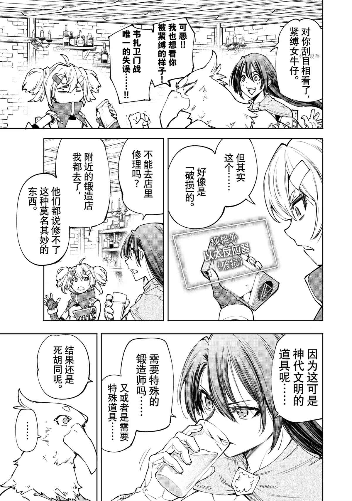 香格里拉·弗陇提亚~屎作猎人向神作发起挑战~漫画,第48话5图