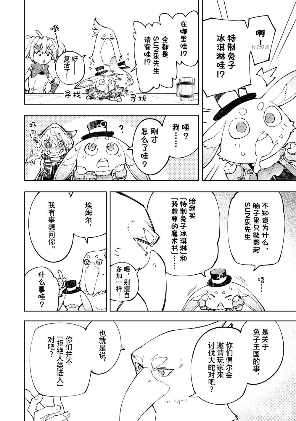 香格里拉·弗陇提亚~屎作猎人向神作发起挑战~漫画,第65话试看版4图