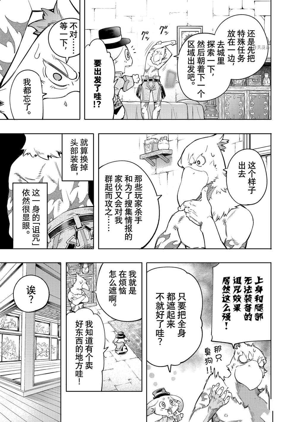 香格里拉·弗陇提亚~屎作猎人向神作发起挑战~漫画,第17话3图