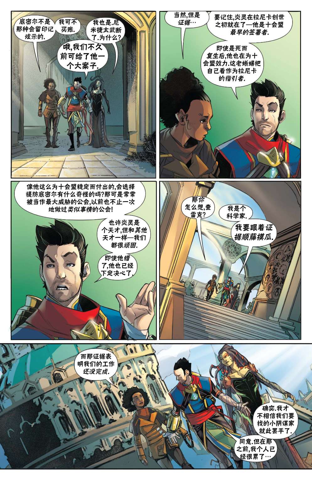 万智牌MTG漫画,拉尼卡45图