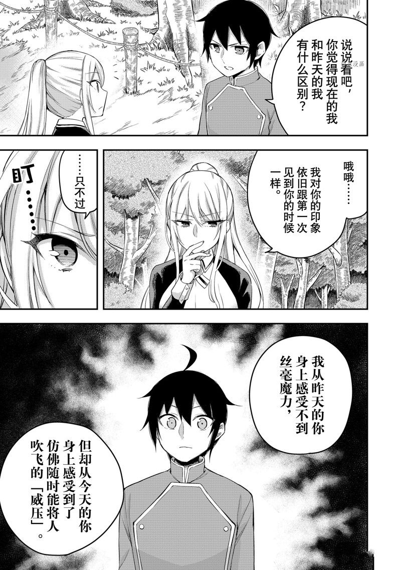 其实，我乃最强？漫画,第29话 试看版5图