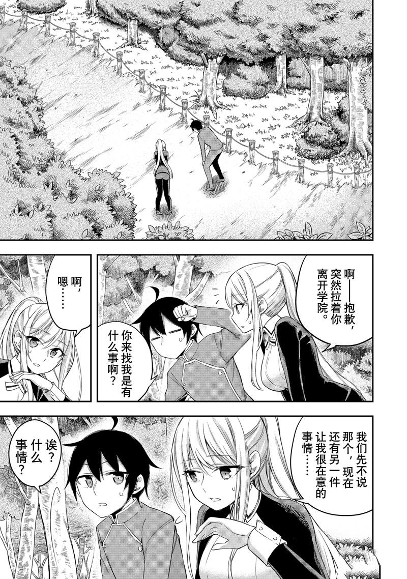 其实，我乃最强？漫画,第29话 试看版1图