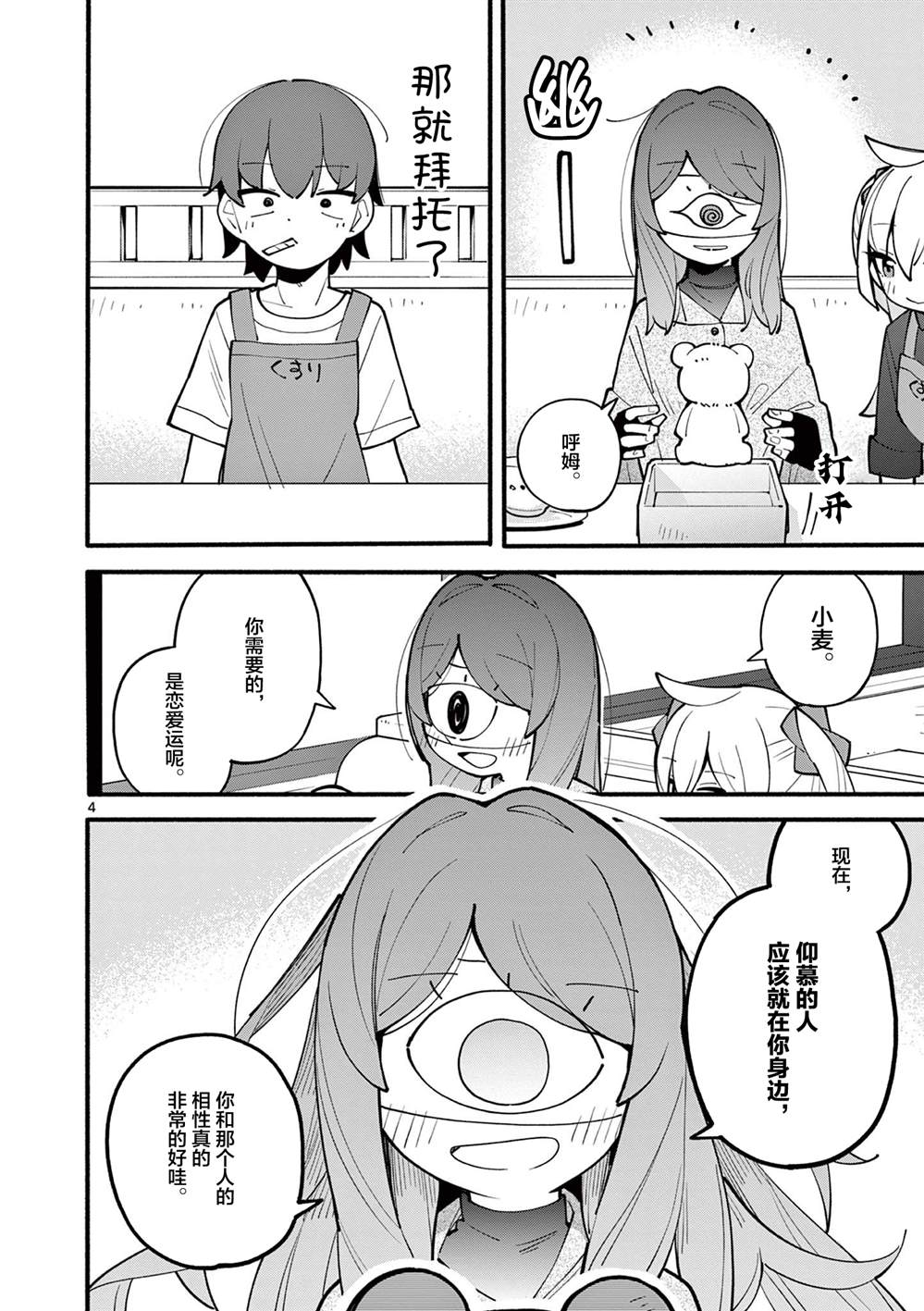 天才魔女没魔了漫画,第15话5图