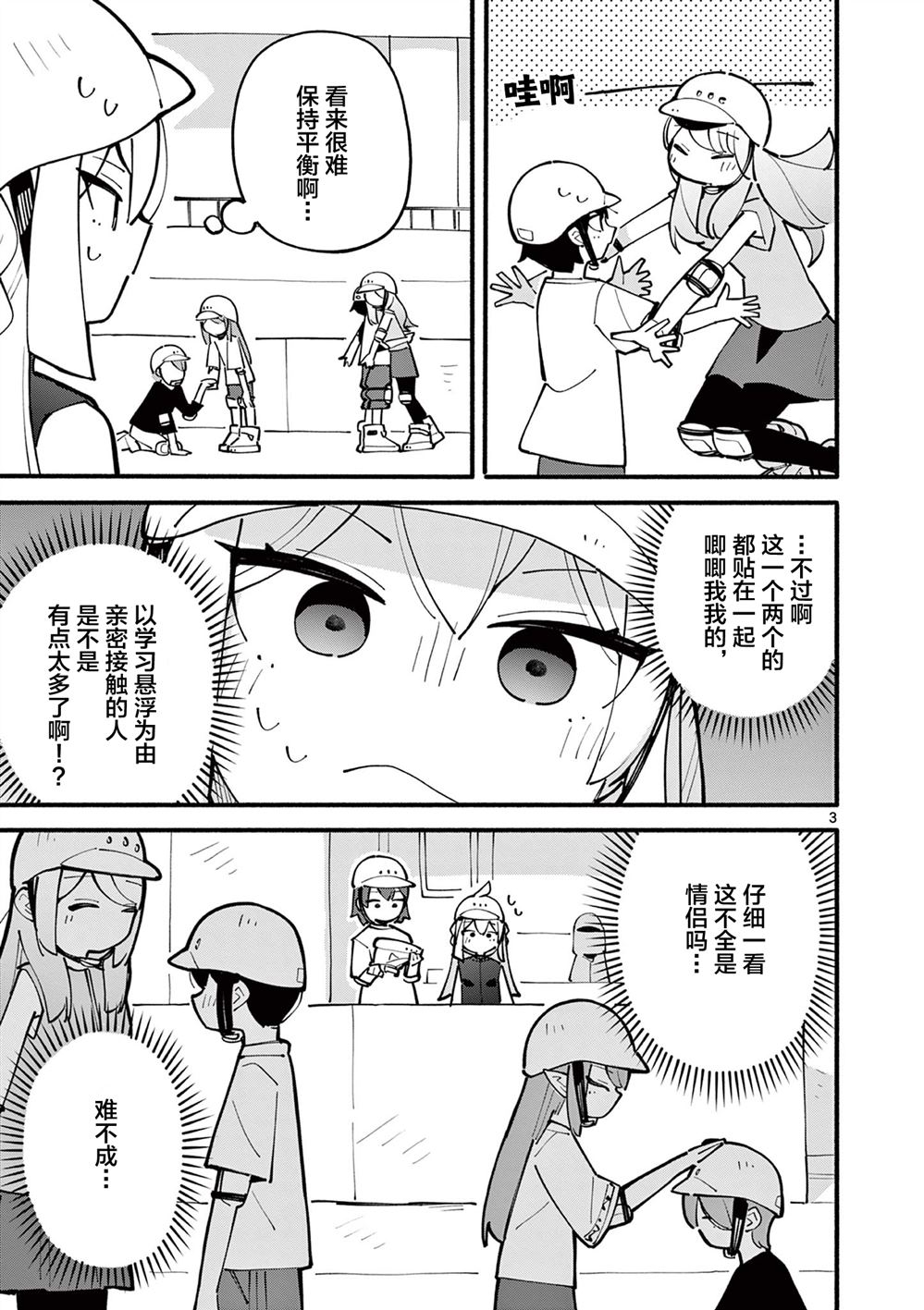 天才魔女没魔了漫画,第35话3图