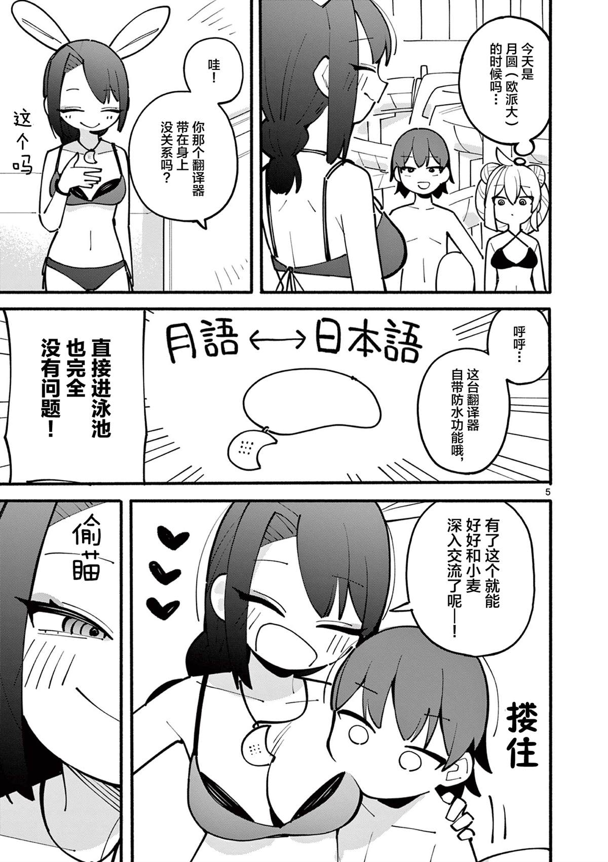 天才魔女没魔了漫画,第30话5图
