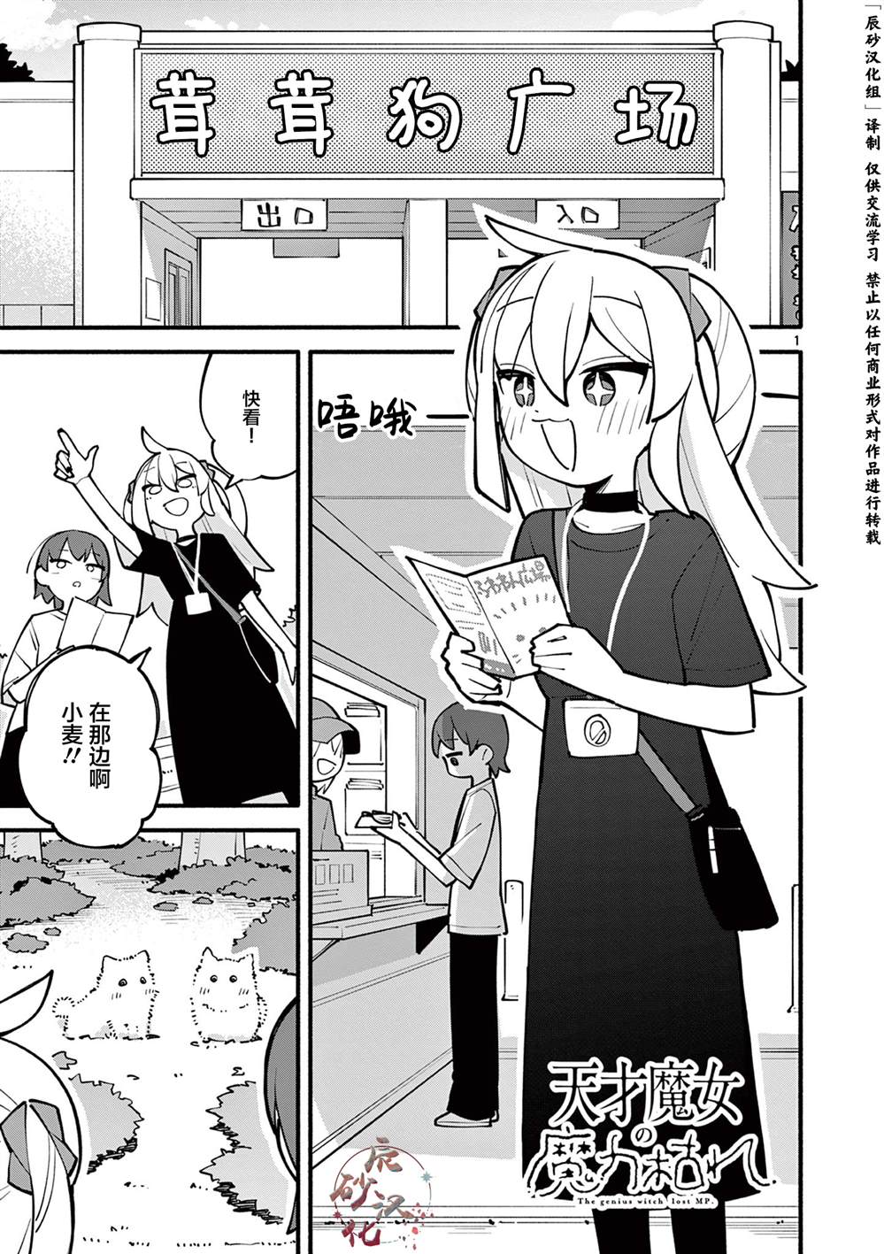 天才魔女没魔了漫画,第10话2图