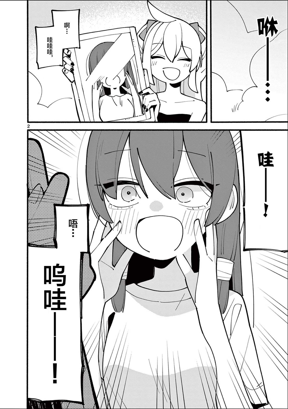 天才魔女没魔了漫画,第29话2图